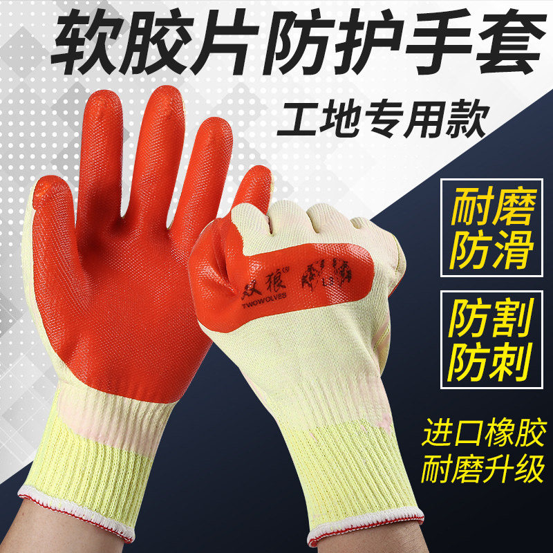 双狼耐磨防割防滑常规橡胶