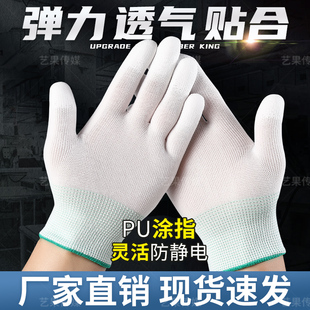 薄款PU涂指手套尼龙劳保耐磨防滑透气防静电工地干活工作防护手套