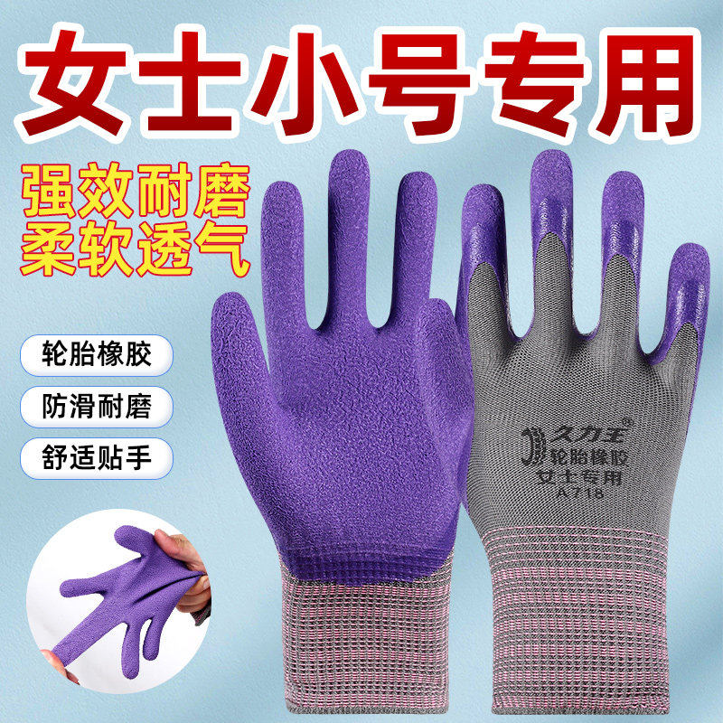女士小号手套劳保发泡耐磨橡胶防滑透气加厚乳胶工地干活工作