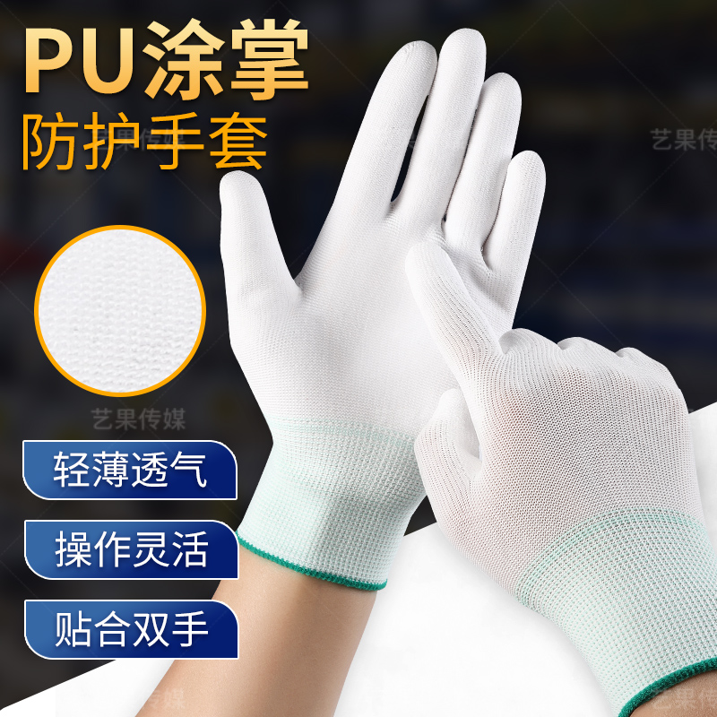 PU涂指涂掌手套耐磨防滑透气