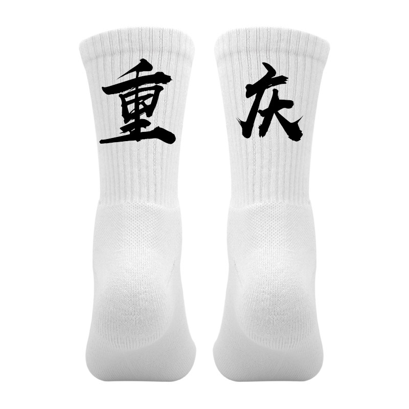 印字篮球袜DIYID毛巾底