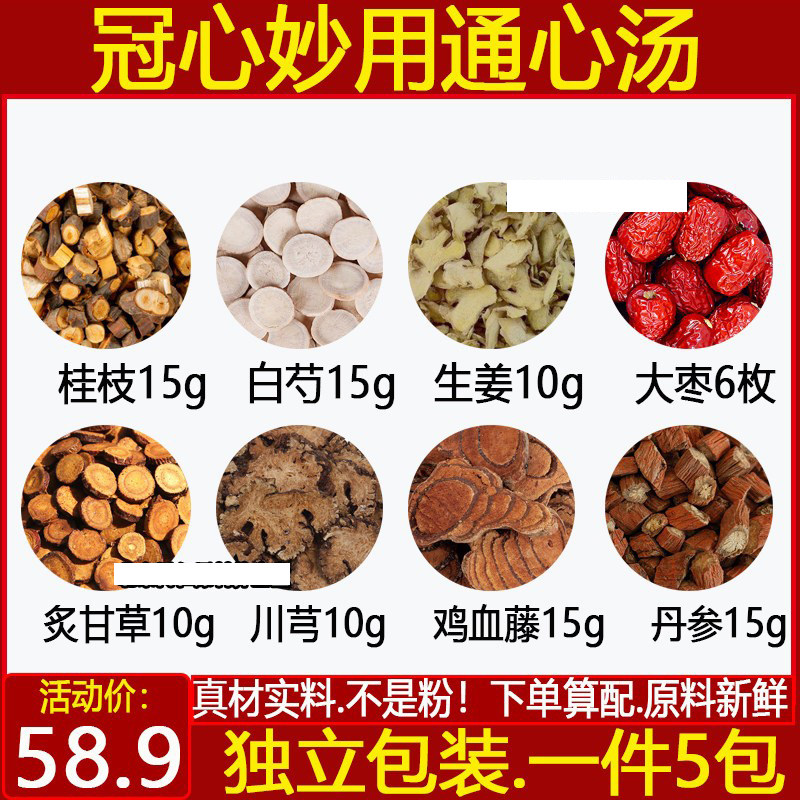 通心汤原材料桂枝15白芍15生姜10