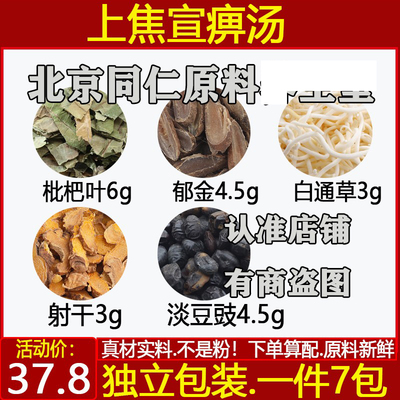 上焦宣痹汤通草射干淡豆豉批把叶