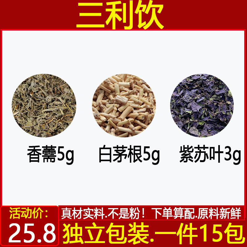 香薷白茅根紫苏叶茶香薷5白茅根