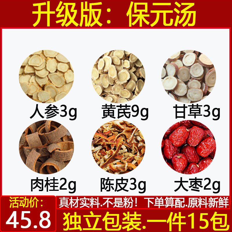 保元汤人参黄芪甘草肉桂中药材保元汤人参黄芪甘草肉桂代茶饮15付