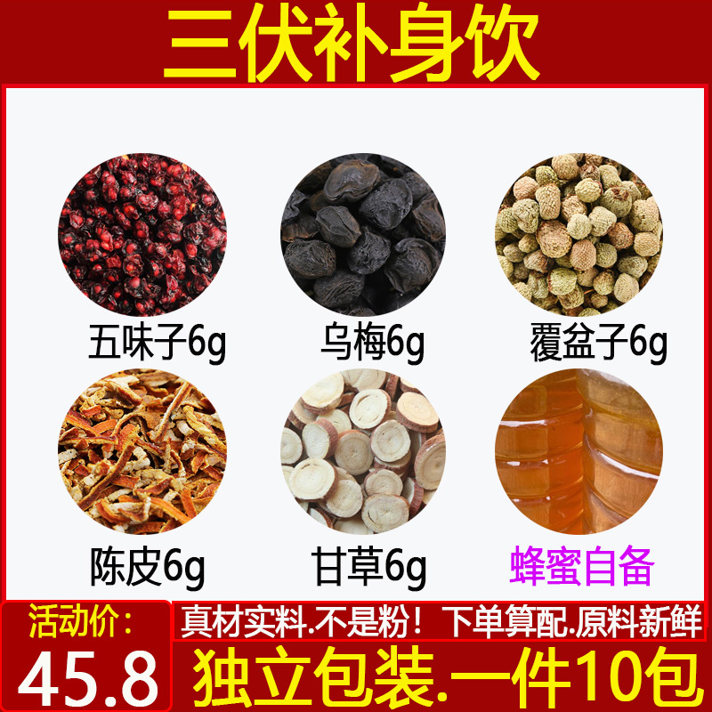 五味子乌梅覆盆子陈皮甘草各6克蜂蜜自备中药材一件10付