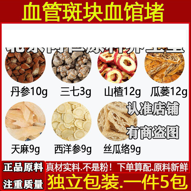 丹参三七山楂瓜蒌天麻西洋参