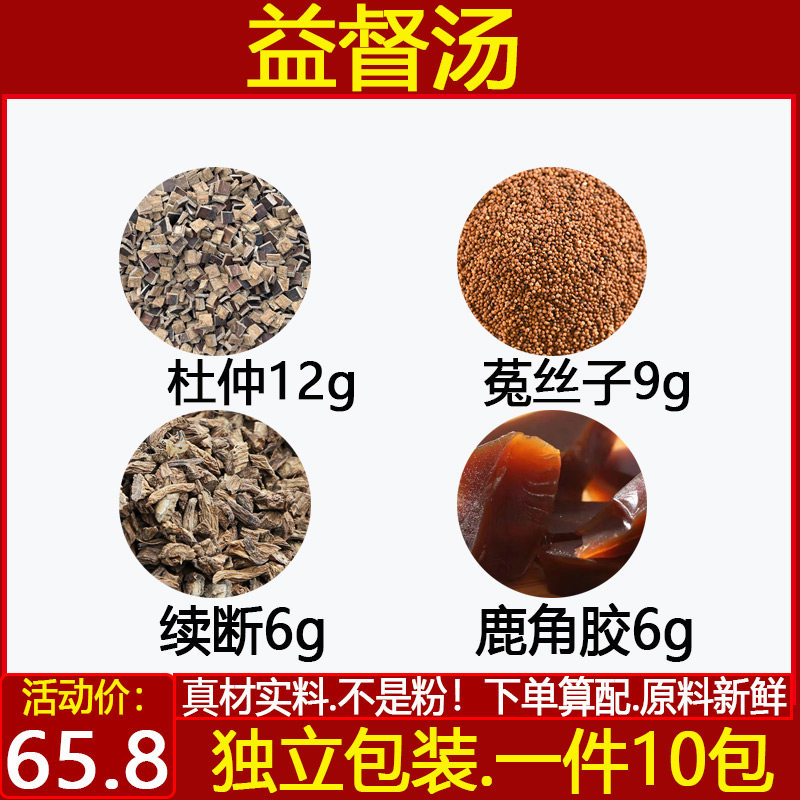 益督汤杜仲12菟丝子9续断6鹿角胶