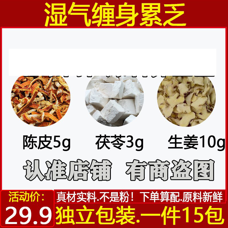陈皮茯苓生姜茶原材料陈皮克茯苓