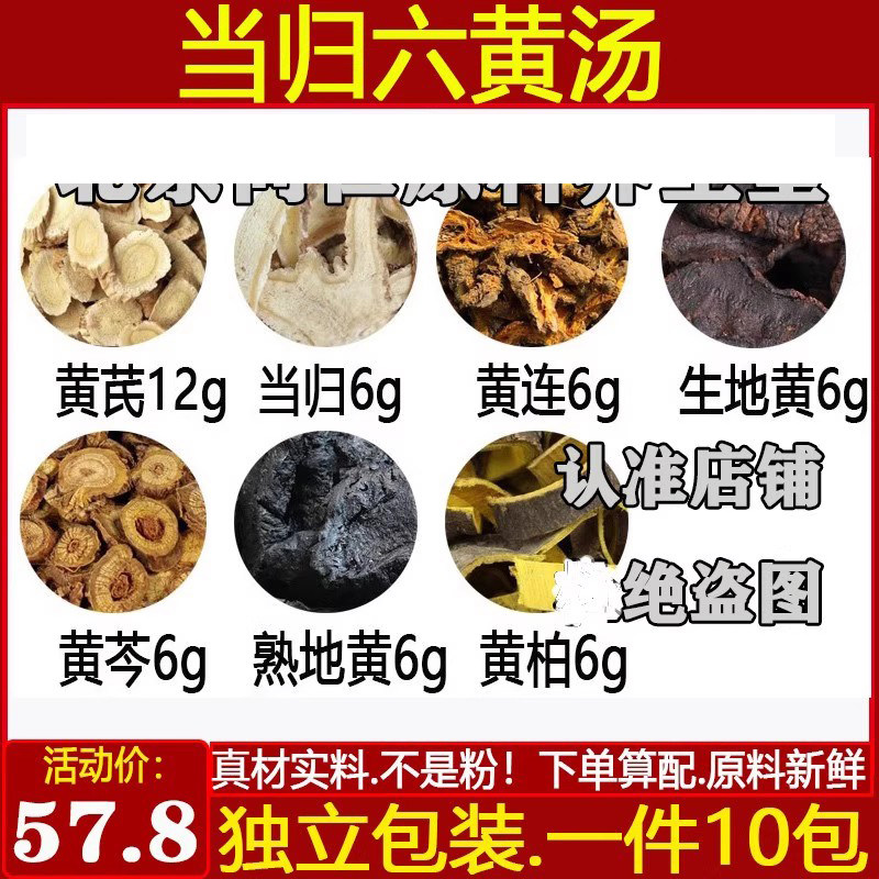 当归六黄汤黄柏熟地生地黄芪