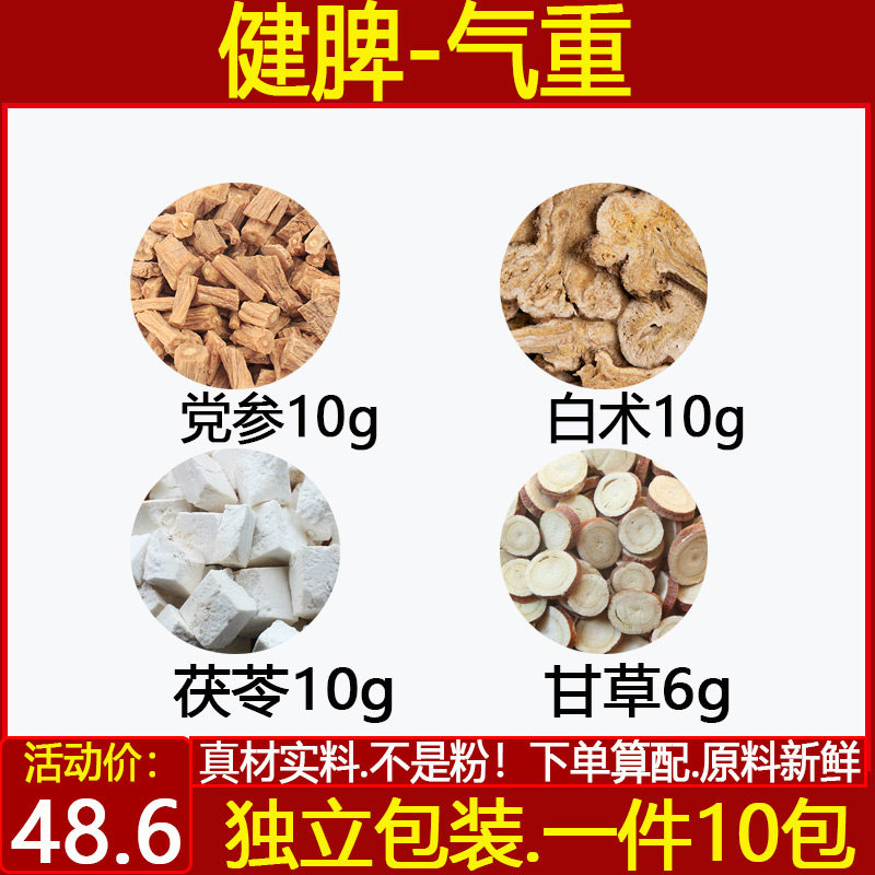 党参10白术10茯苓10甘草6