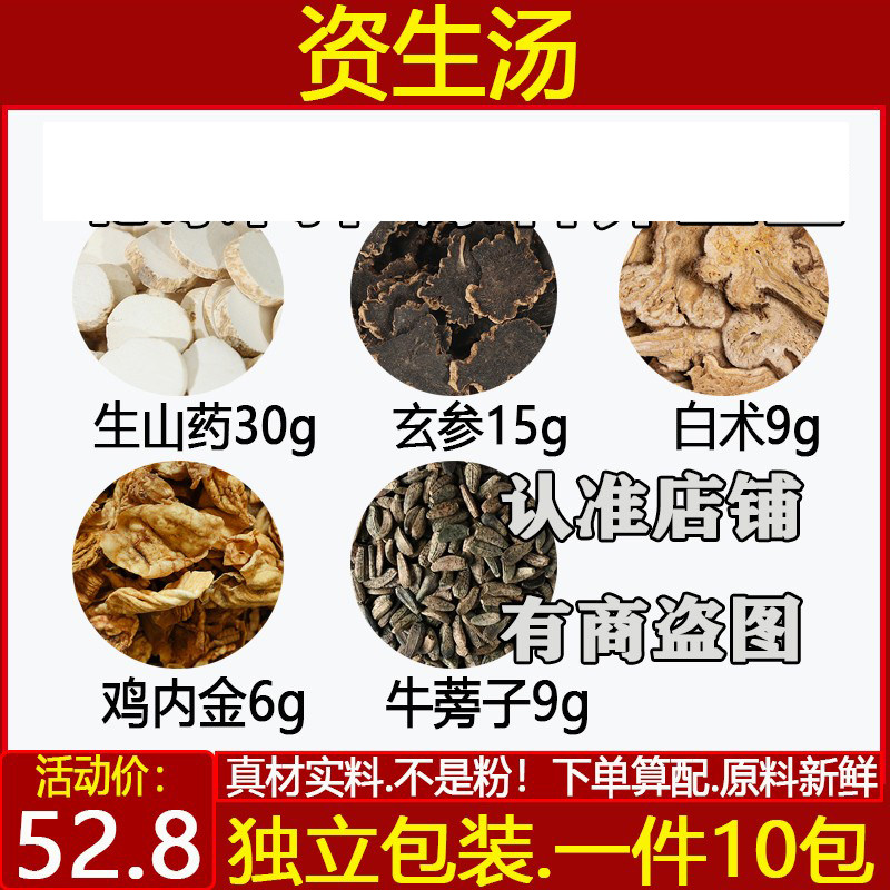 资生汤山药玄参白术鸡内金牛蒡子