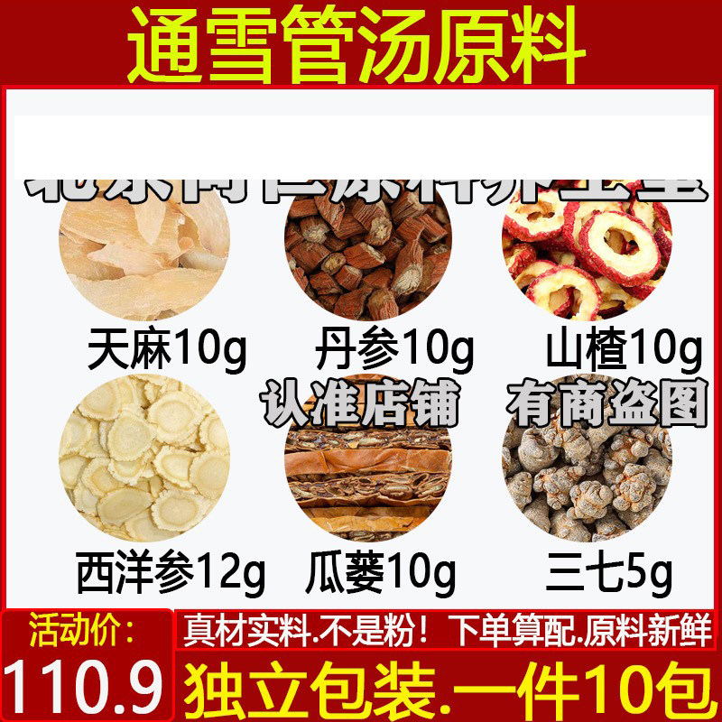 天麻丹参山楂1西洋参瓜蒌10g三七