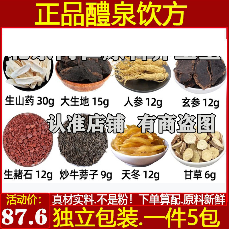 正品醴泉饮方中药材生山药生地人参玄参生赭石牛蒡子天冬甘草煮水