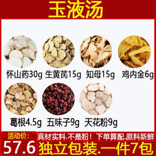 玉液汤中药材张锡纯玉液汤生山药生黄芪知母葛根五味子天花粉7付
