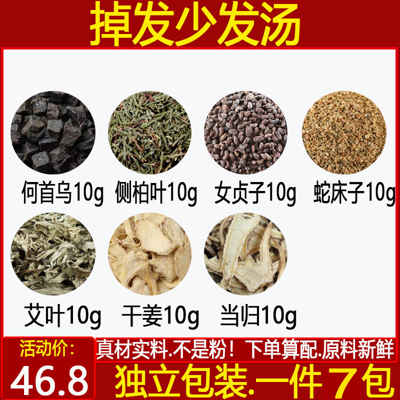 何首乌侧柏叶女贞子蛇床子艾叶