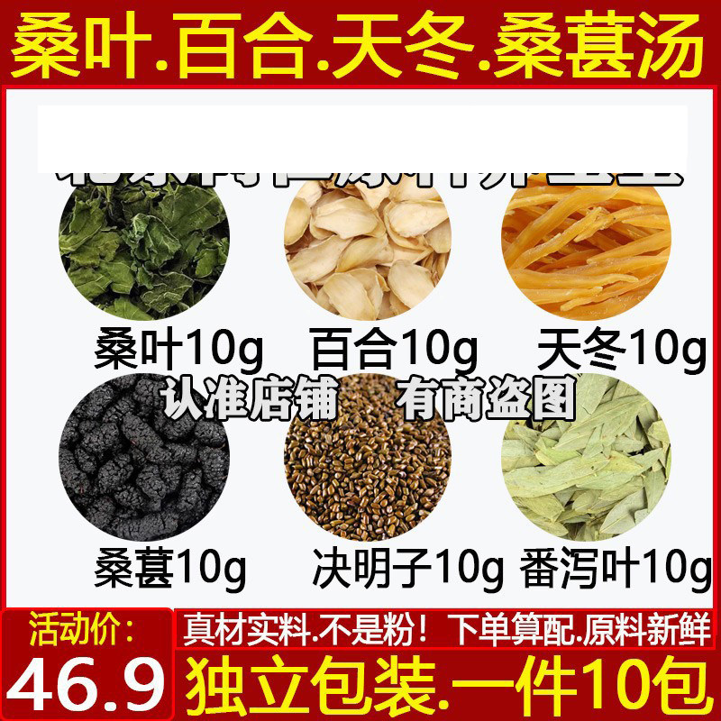 桑叶百合桑葚天冬决明子番泻叶