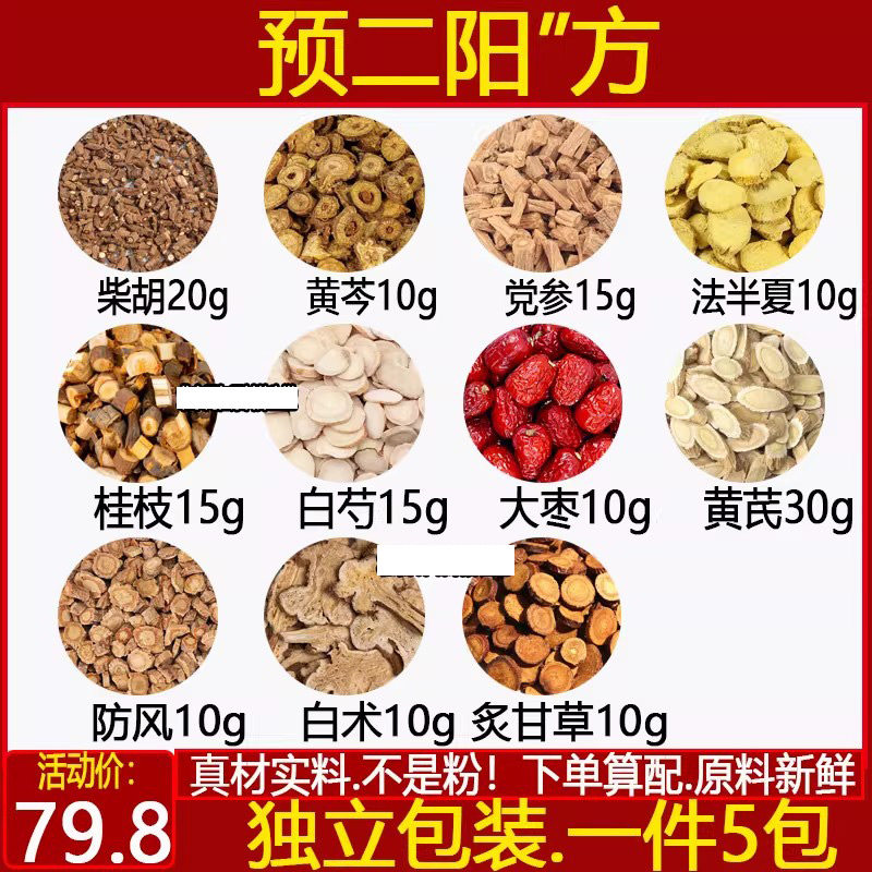 桂枝15白芍15大枣黄芪防风白术