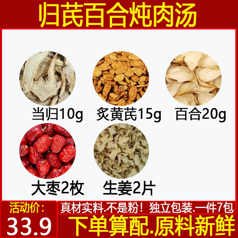 归芪百合炖肉汤 炙黄芪15当归10百合20大枣2生姜2片瘦肉自备10付