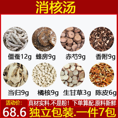 消核汤中药材白僵蚕蜂房当归赤芍
