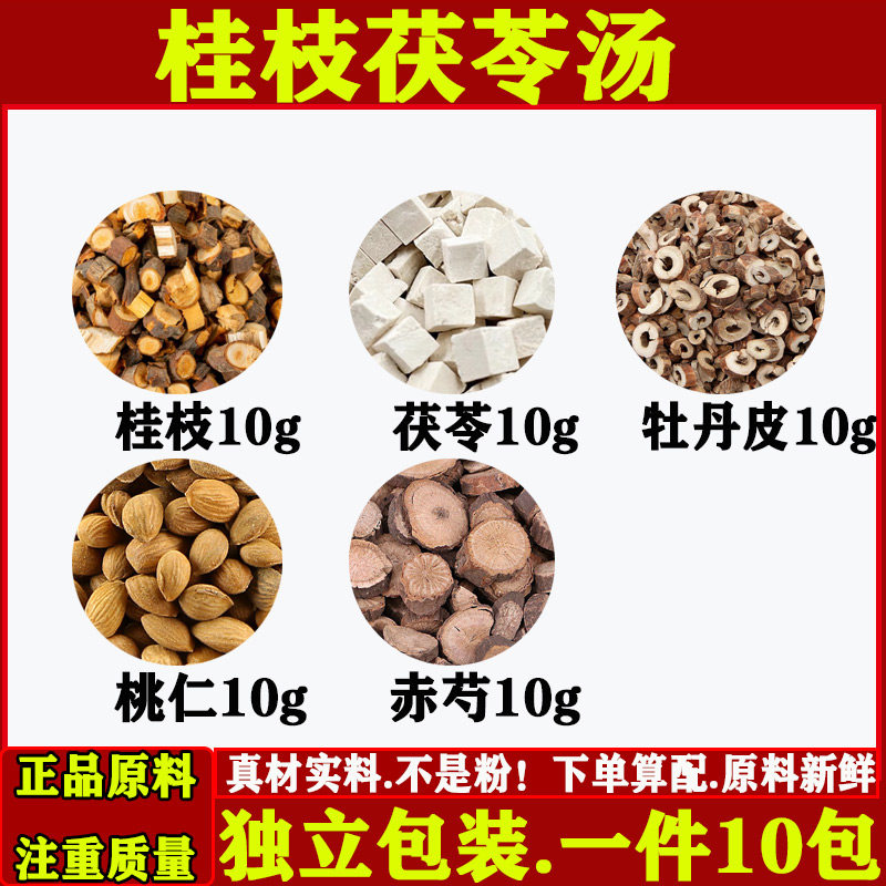 桂枝茯苓汤中药材桂枝茯苓牡丹皮