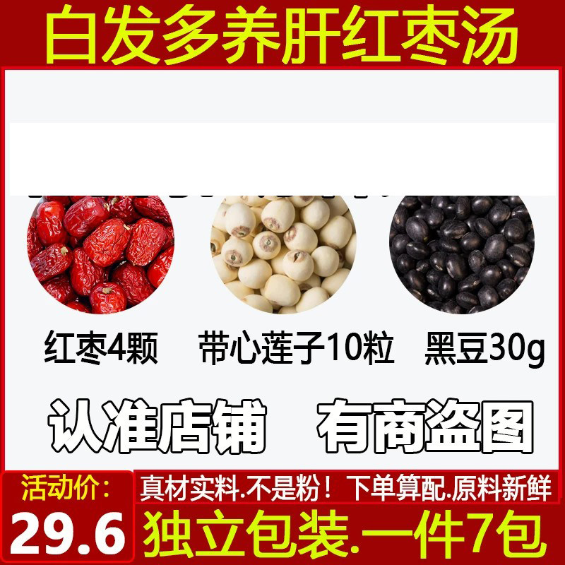 组合红枣4个带心莲子10粒黑豆30