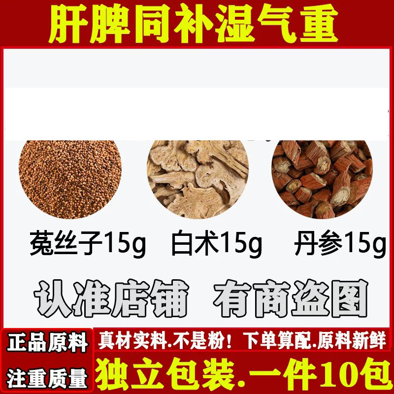 肝脾同补湿气重中药材正品菟丝子
