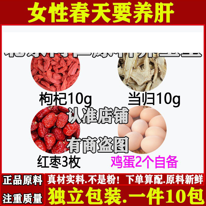 气血不足枸杞当归红枣鸡蛋自备
