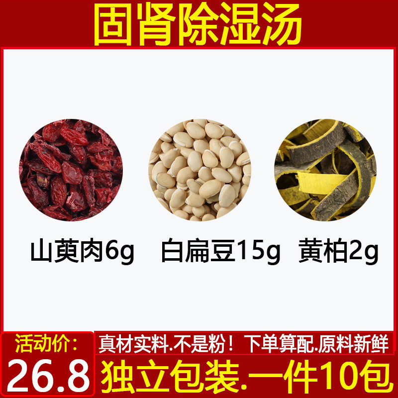 固肾除湿汤中药材山萸肉6克
