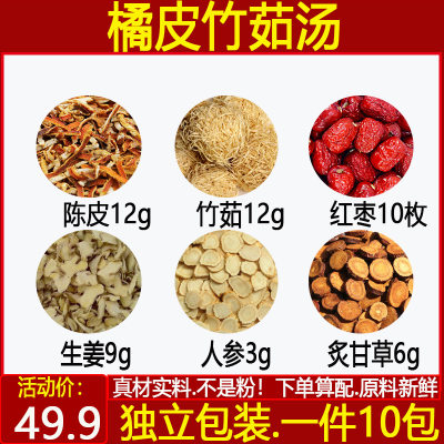 橘皮竹茹汤陈皮12g竹茹12g红枣10枚生姜9g人参3炙甘草6中药材10付