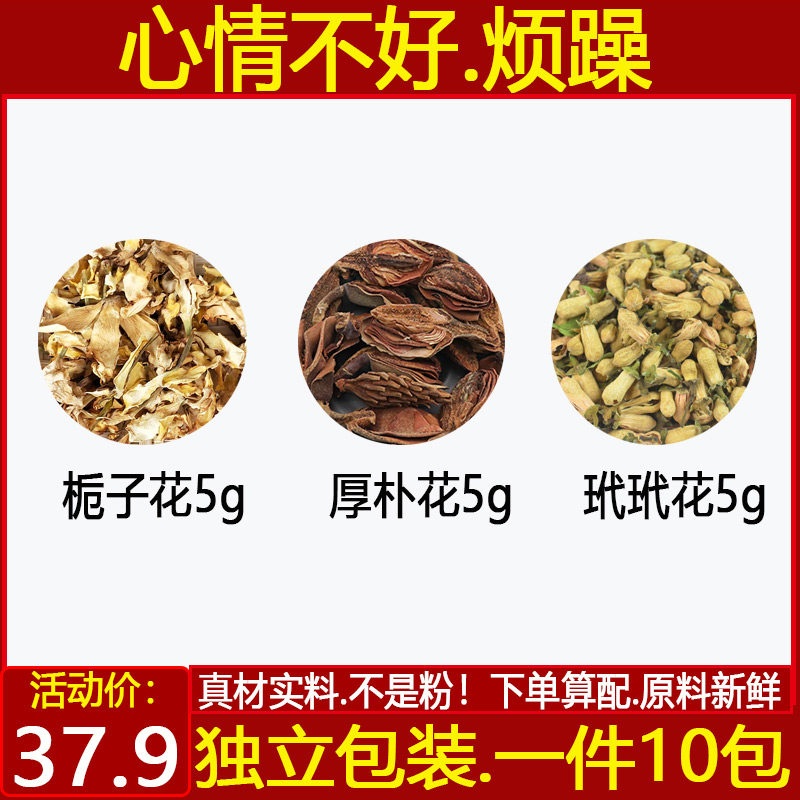 除烦花茶中药材栀子花代代花