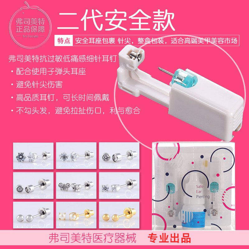 新二代安全款弗司美特一次性无痛穿耳打耳枪穿孔针打耳洞神器男女