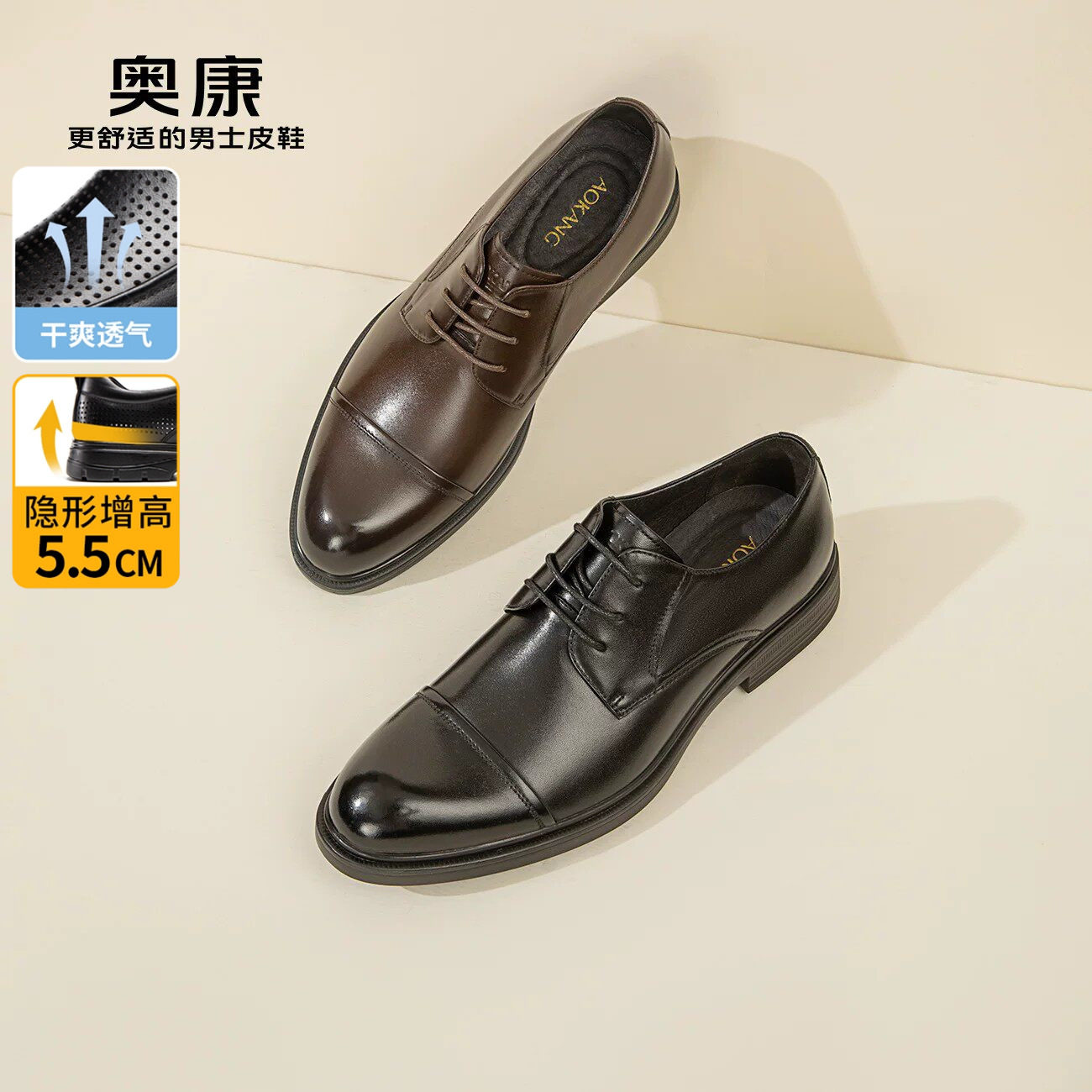 奥康男鞋春夏打孔商务正装德比鞋真皮舒适透气增高皮鞋新郎结婚鞋
