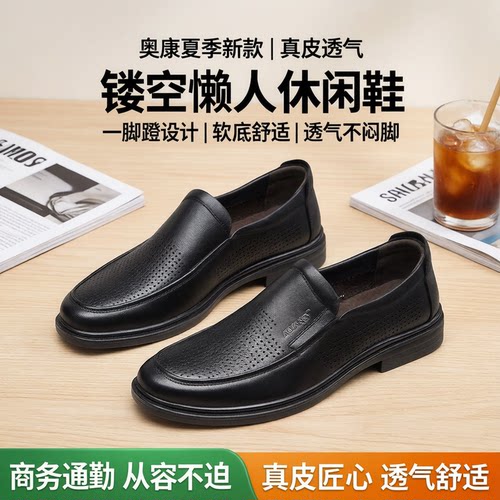 奥康头层牛皮休闲皮鞋镂空透气