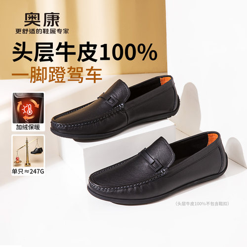 奥康真皮乐福鞋休闲皮鞋一脚蹬