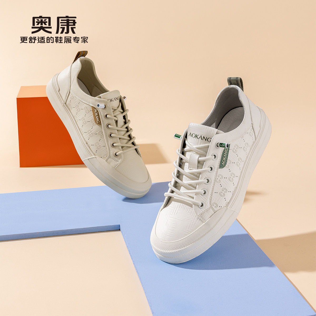 奥康 男鞋2025夏季新款百搭舒适板鞋潮流时尚休闲鞋门店发货,流行男鞋,休闲板鞋,淘宝优惠券,粉丝福利购,淘宝优惠卷