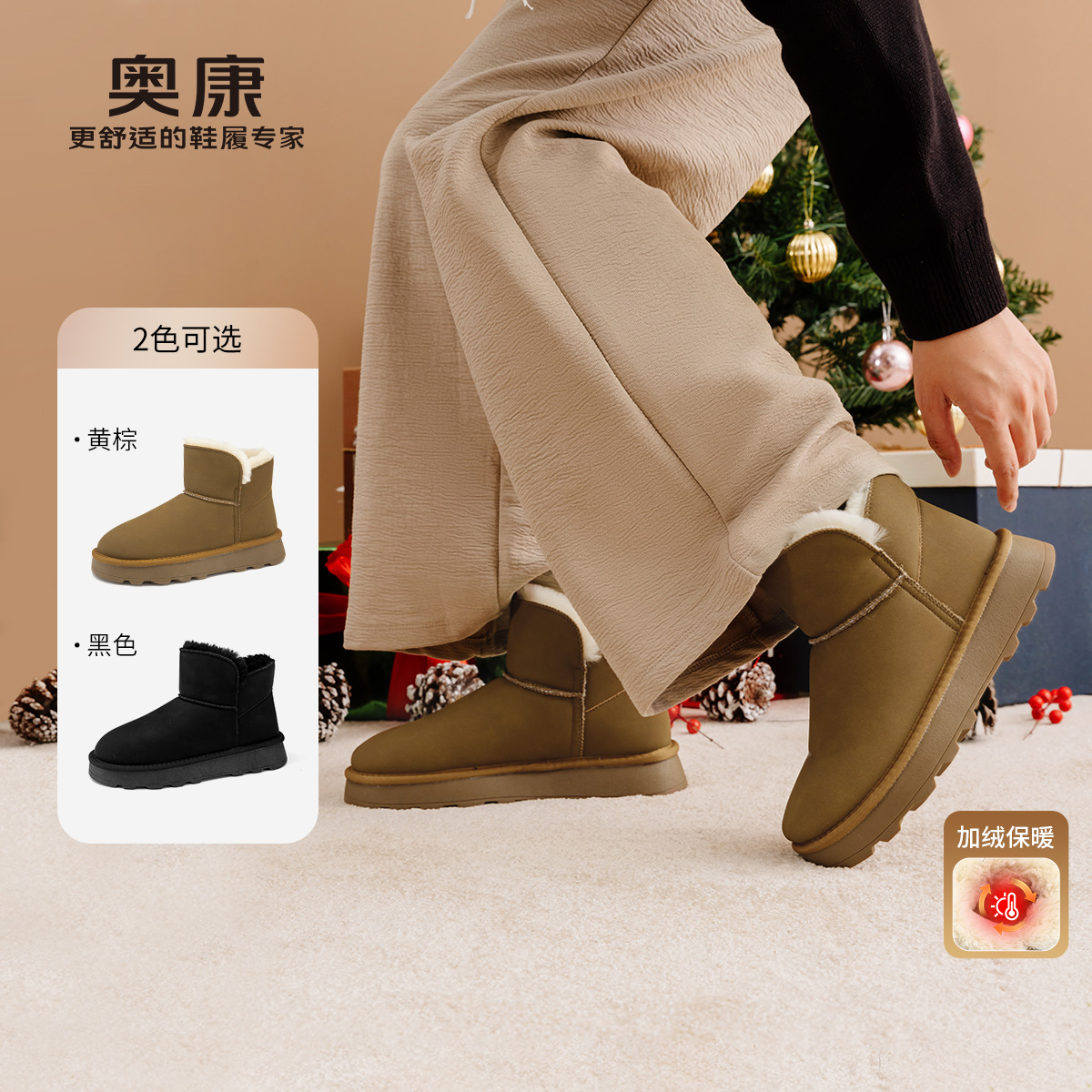 奥康冬季新款加绒保暖雪地靴