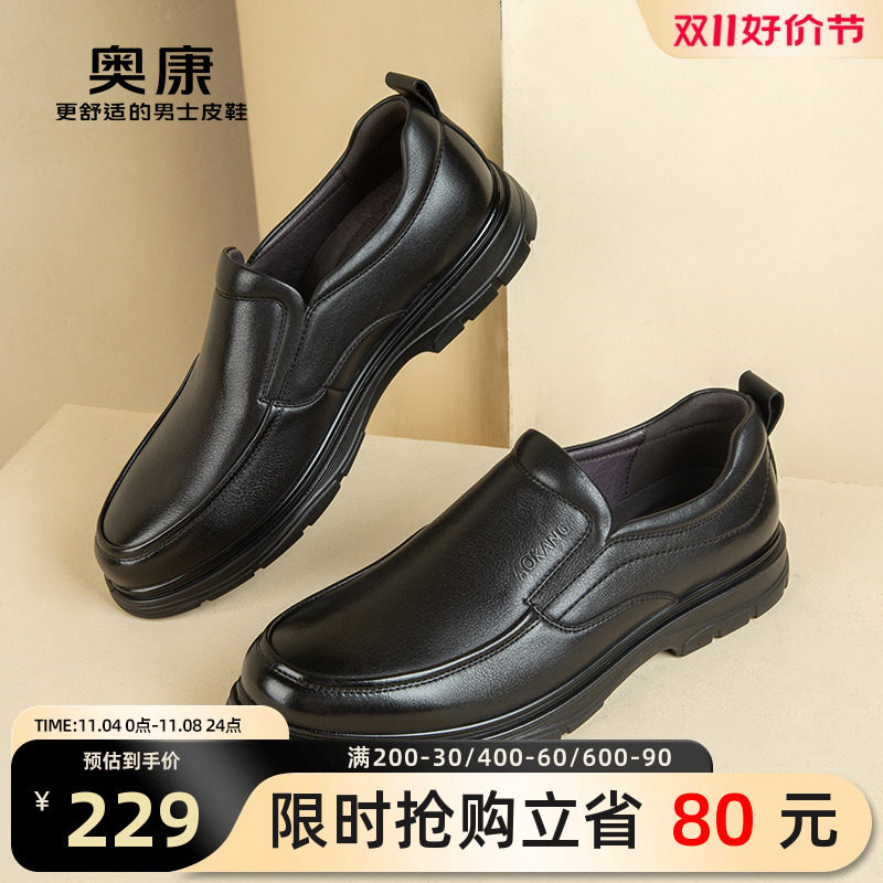 奥康男鞋2023年新款软底中年父亲休闲皮鞋男士真皮一脚蹬爸爸皮鞋使用感如何?