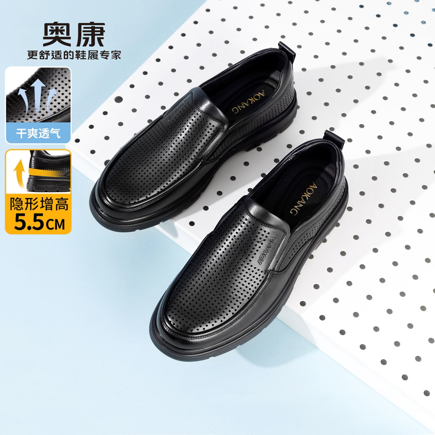 奥康男鞋夏季商务休闲皮鞋真皮打孔套脚工作鞋通勤上班舒适爸爸鞋