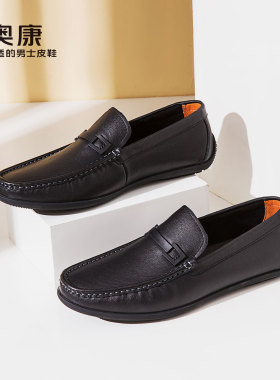 奥康男鞋商务休闲皮鞋舒适软底豆豆鞋套脚懒人鞋真皮透气乐福鞋