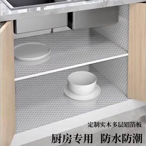 定制实木多层铝箔板 厨房防潮耐刮痕 防油污隔板 防水防霉层板