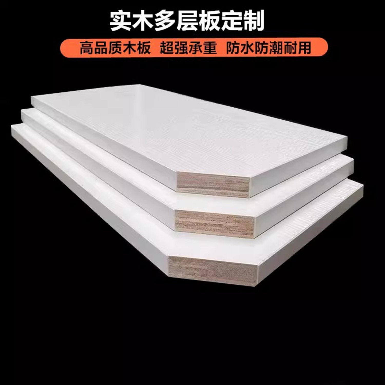 定制18厚实木衣柜隔板家用书柜层板写字桌面柜子承重隔断无味,住宅家具,搁板/置物架/家用陈列架,淘宝优惠券,粉丝福利购,淘宝优惠卷