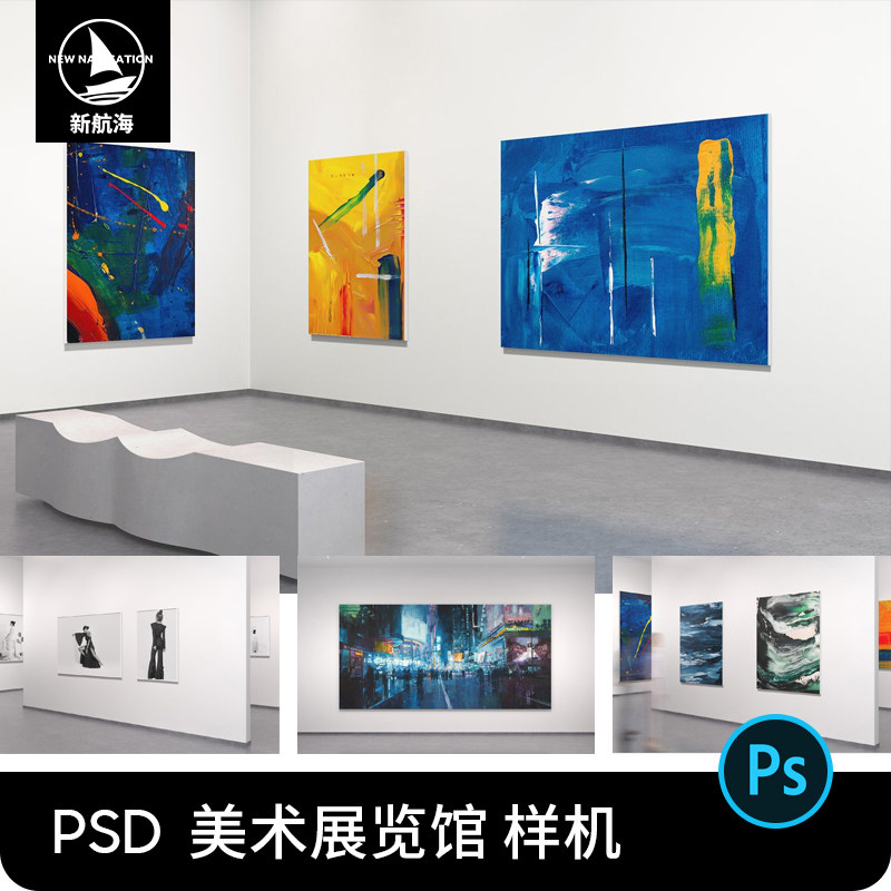 美术展览馆海报艺术作品展示样机画展ps智能贴图样机psd设计素材