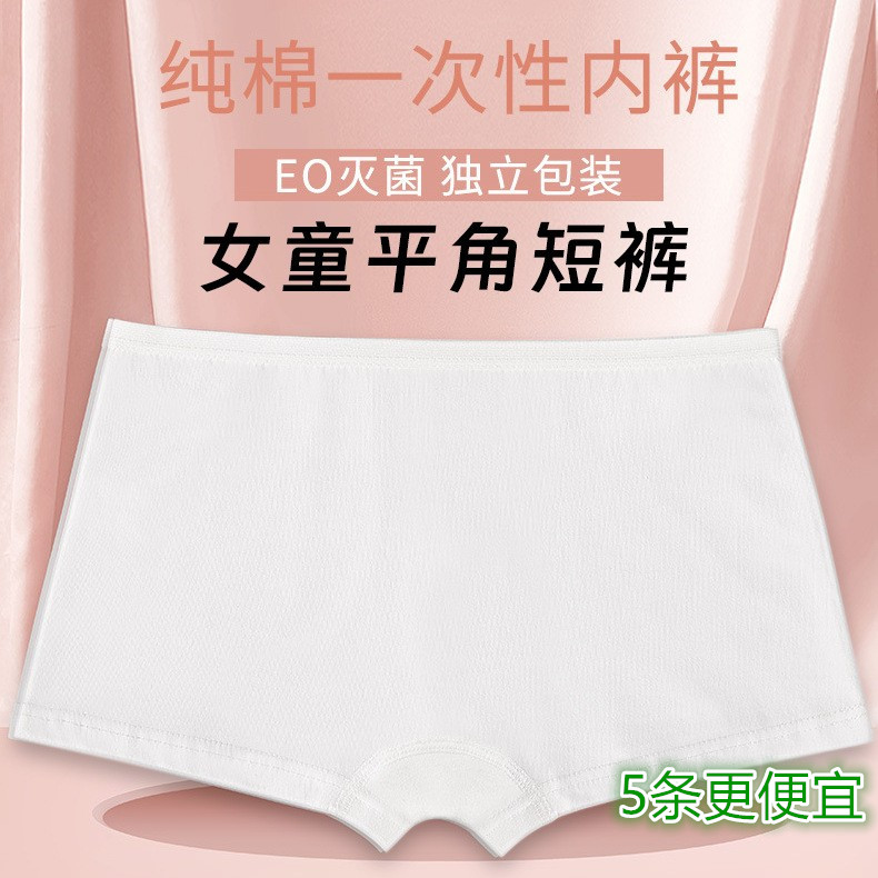 女童纯棉一次性儿童内裤旅游酒店免洗无菌日抛便捷平角短裤独立装