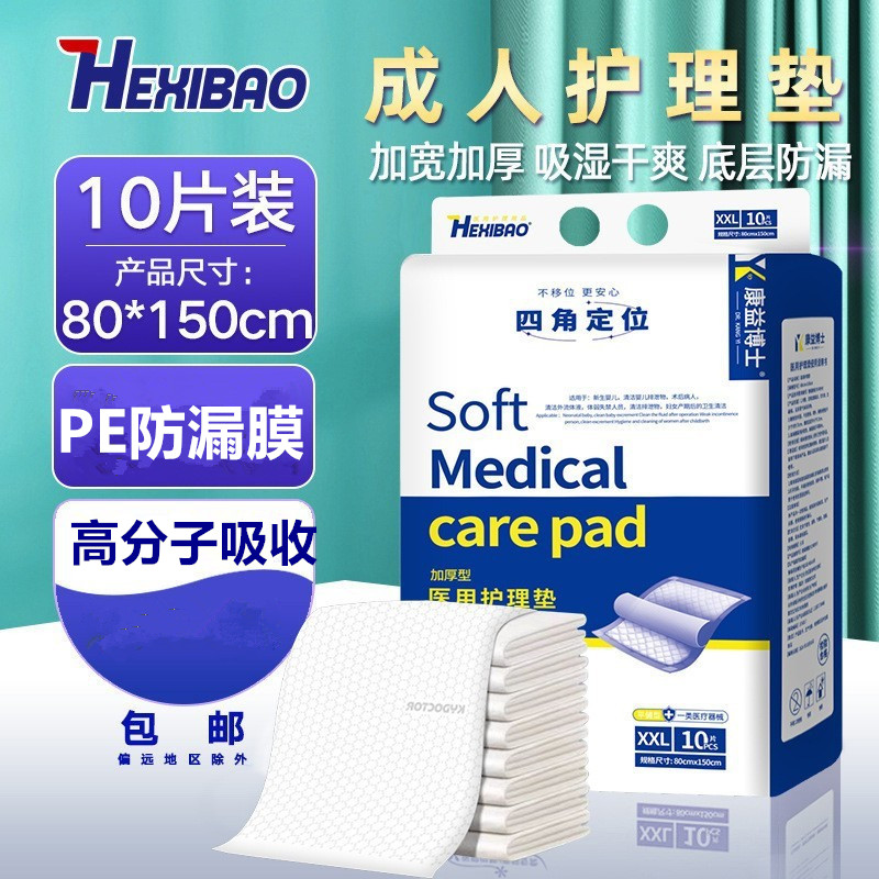 Hexibao成人护理垫80X150老人隔尿垫中单一次性床垫非纸尿裤10片