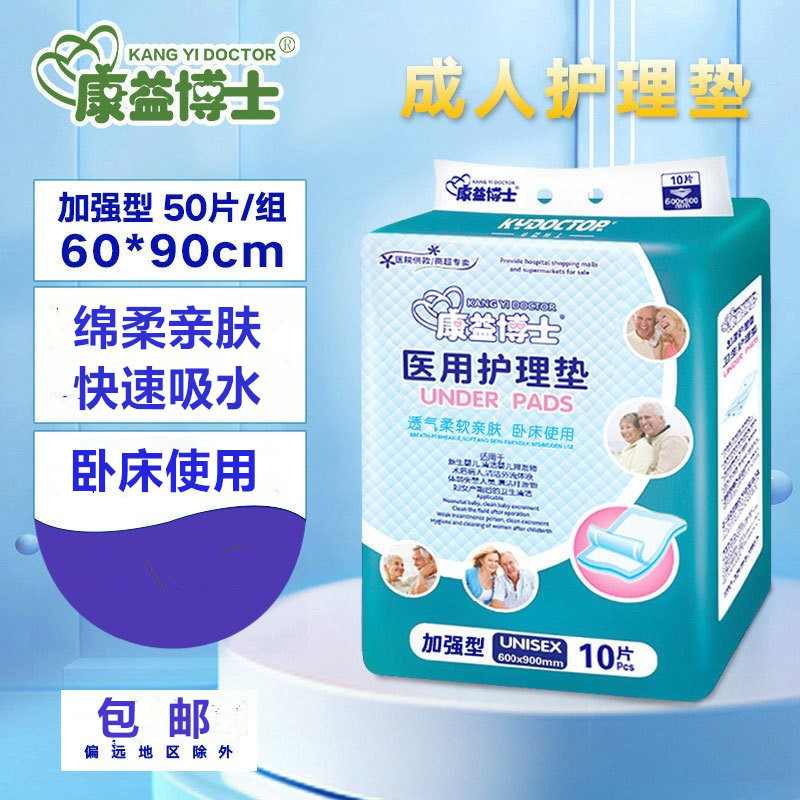 康益博士成人护理垫60*90床垫婴儿加强型隔尿垫产妇纸尿裤卫生