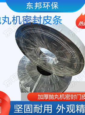 履带抛丸机配件Q326Q3210大门密封皮密封条门帘条橡胶耐磨皮