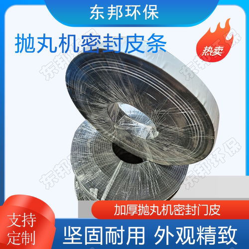 履带抛丸机配件Q326Q3210大门密封皮密封条门帘条橡胶耐磨皮