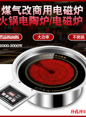 气改电磁炉燃煤灶气改圆形嵌入式火锅电陶炉大功率3000W韩式火锅