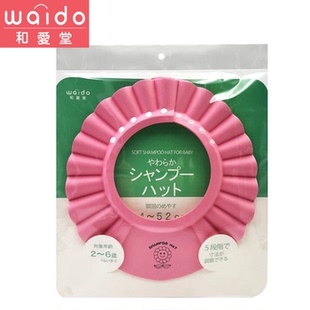 日本和爱堂儿童洗头帽防水护耳神器可调节洗澡帽婴儿洗发帽挡水帽